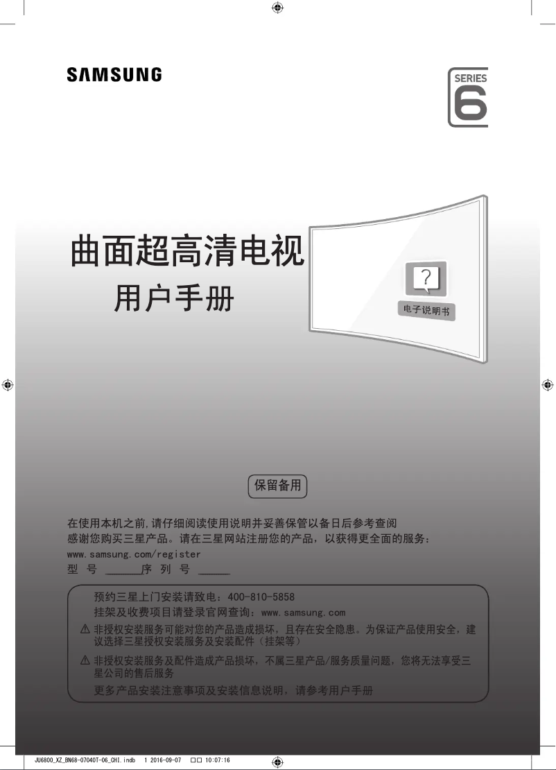 Page 1 de la notice Guide d'installation Samsung UA55JU6800J