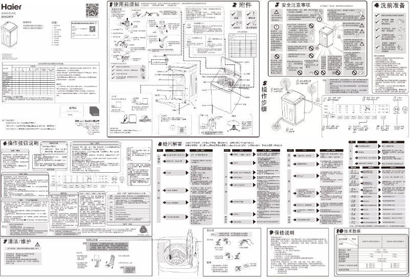 Page 1 de la notice Manuel utilisateur Haier XQS85-BDZ15288U1
