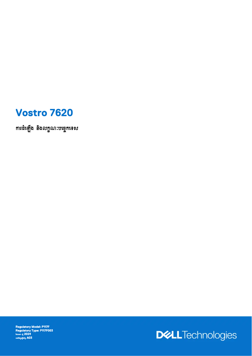 Page 1 de la notice Guide d'installation Dell Vostro 7620