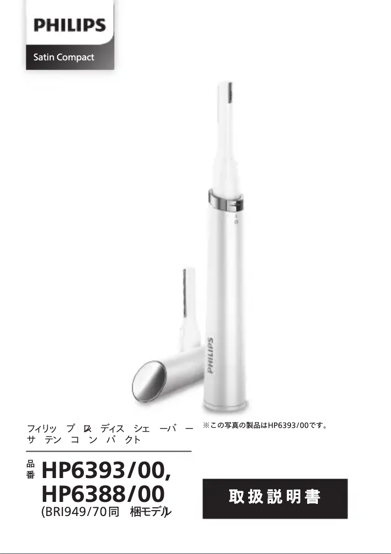 Image de la première page du manuel de l'appareil Double Contour HP6388