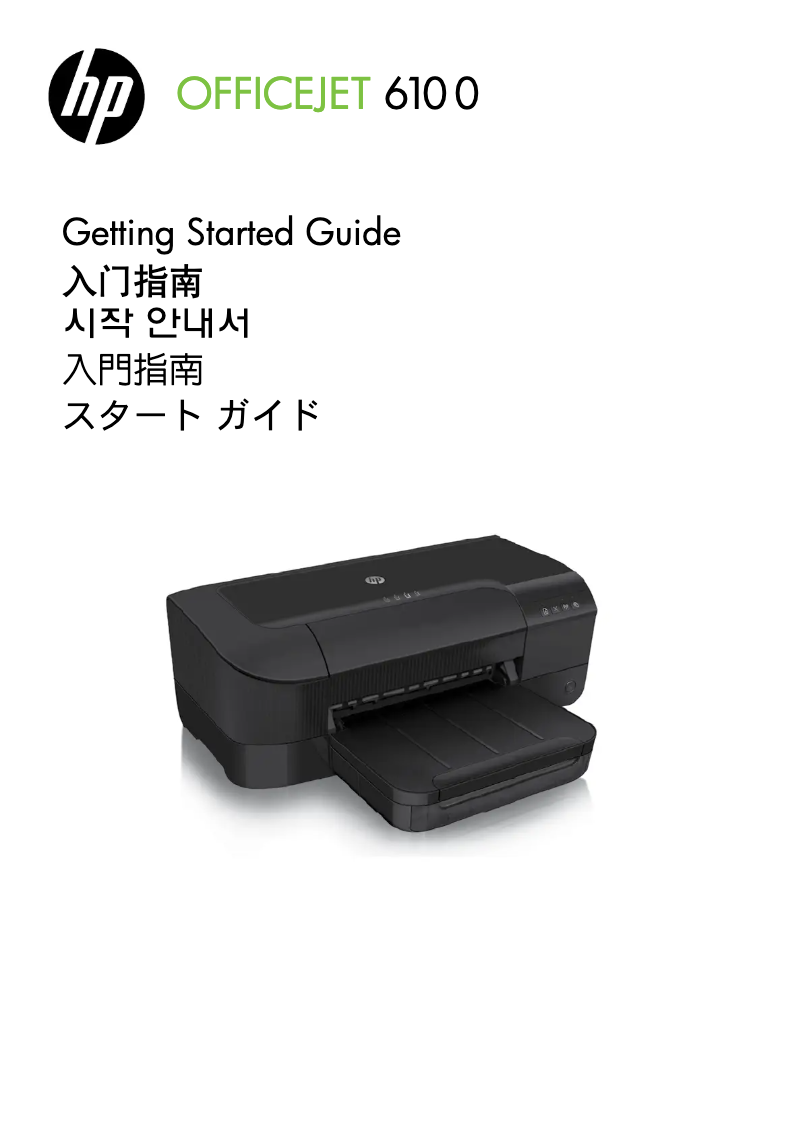 Image de la première page du manuel de l'appareil Officejet 6100