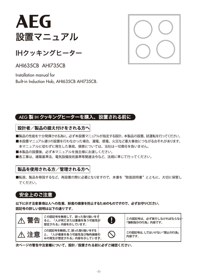 Page 1 de la notice Manuel utilisateur AEG AHI635CB