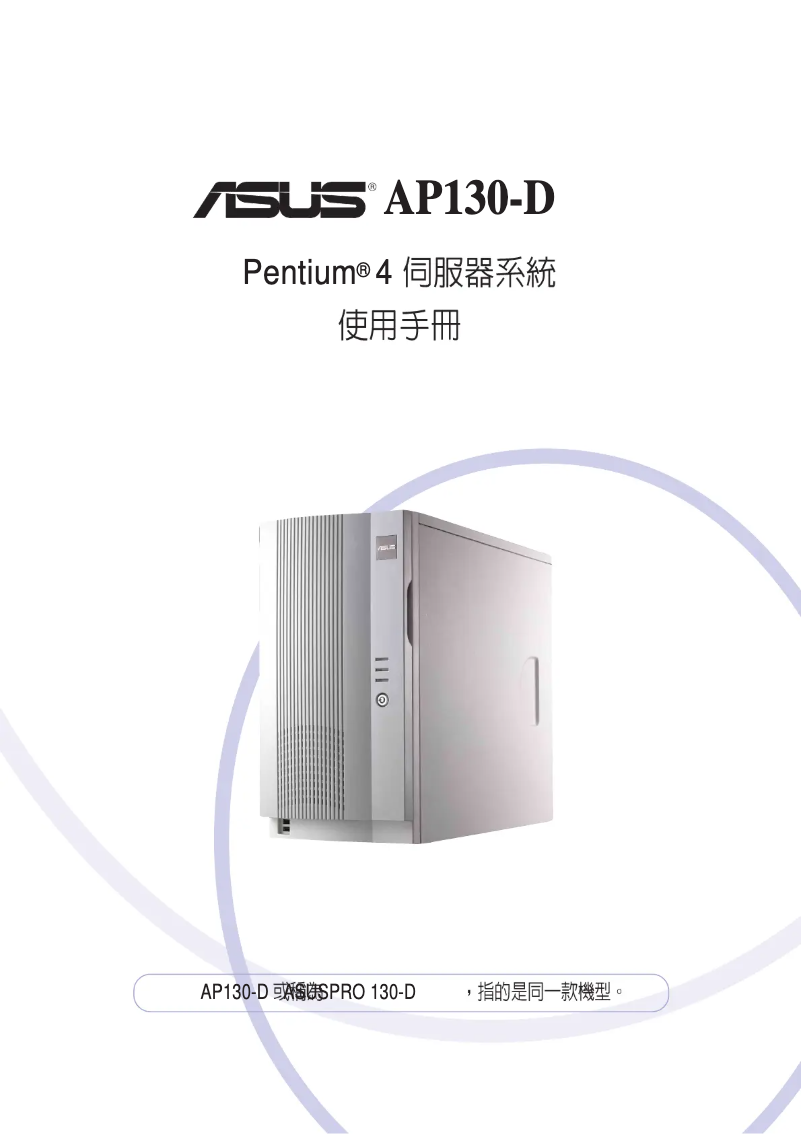 Page 1 de la notice Manuel utilisateur Asus AP130-D