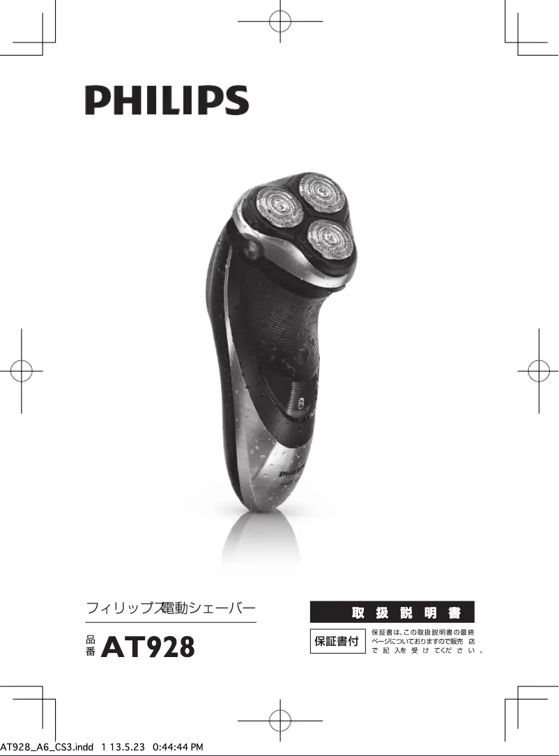 Page n°1 - Manuel utilisateur Philips PowerTouch AT928
