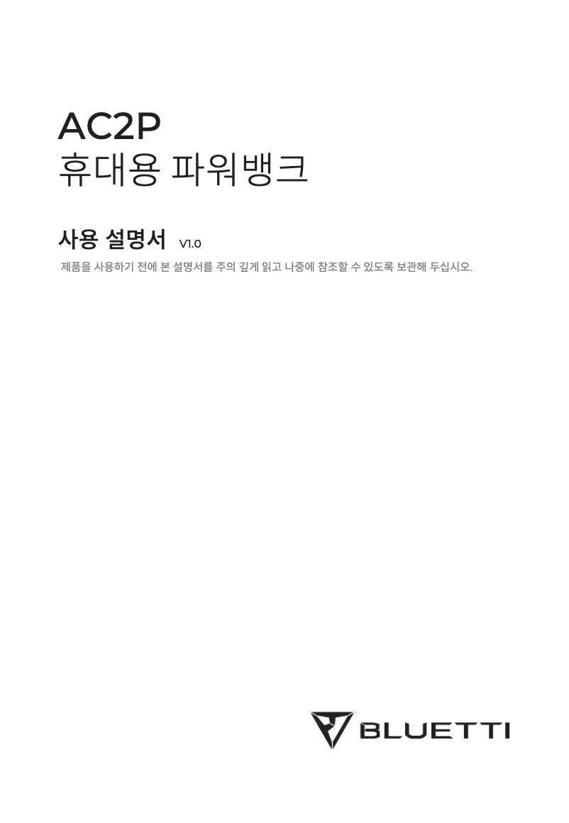 Page n°1 - Manuel utilisateur Bluetti AC2P