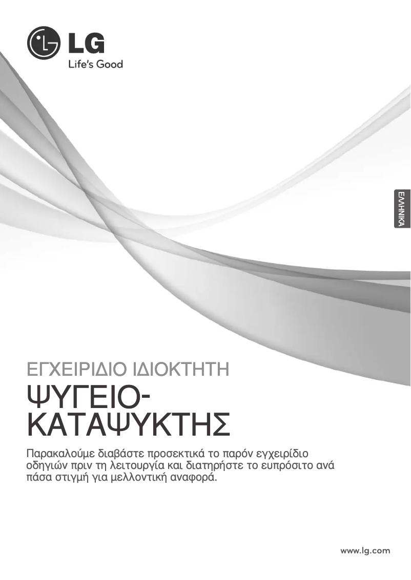 Page 1 de la notice Manuel utilisateur LG GB5240PVAW