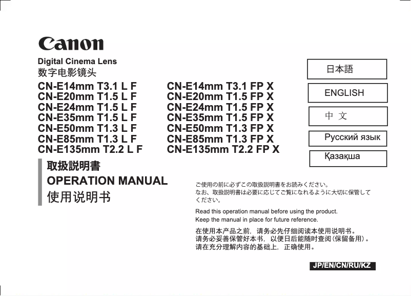 Page 1 de la notice Manuel utilisateur Canon CN-E50mm T1.3 L F