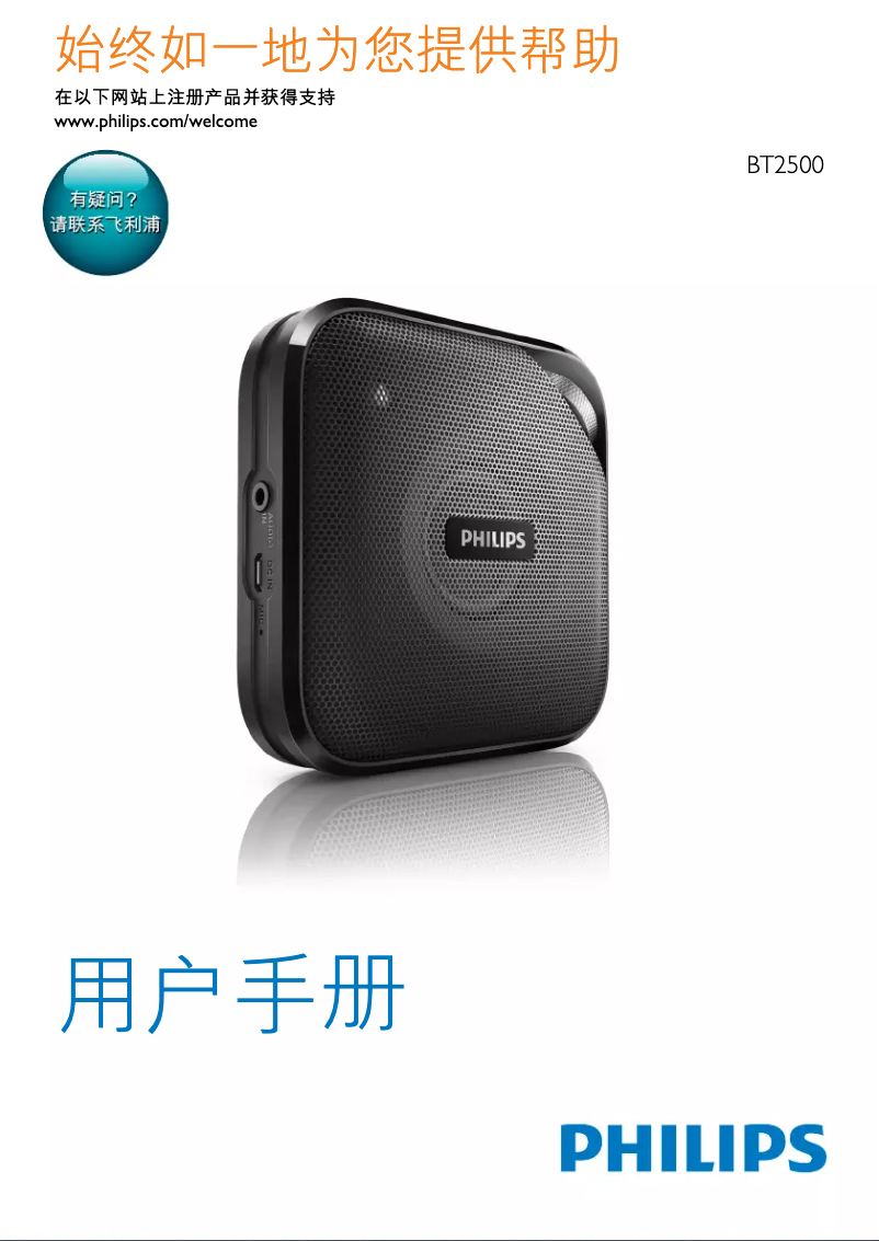 Page n°1 - Manuel utilisateur Philips BT2500L