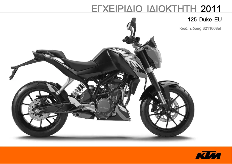Page 1 de la notice Manuel utilisateur KTM 125 Duke (2011)