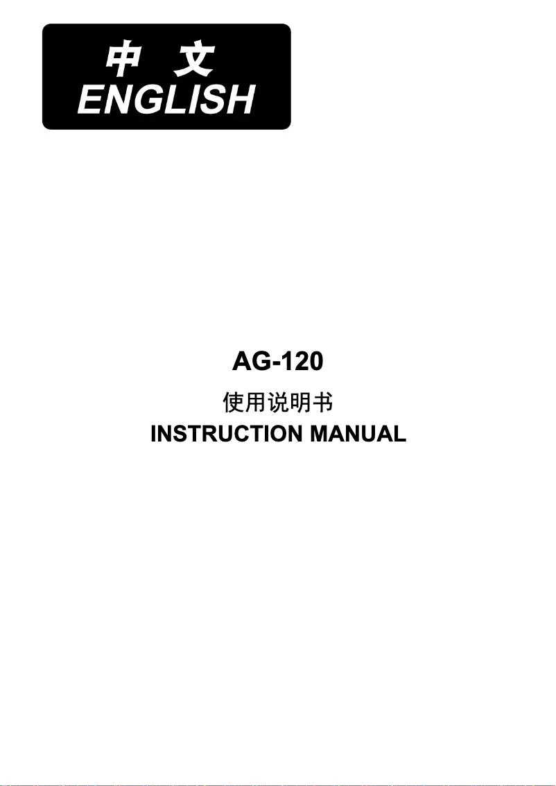 Page n°1 - Manuel utilisateur Juki AG-120