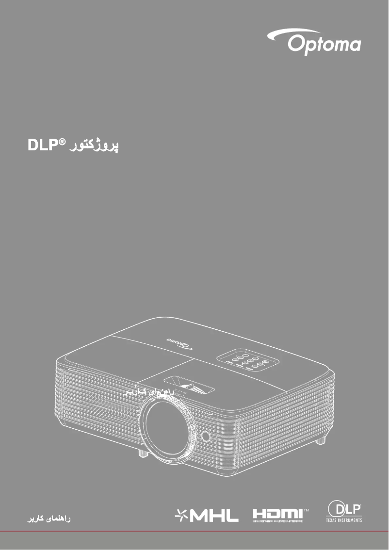 Page n°1 - Manuel utilisateur Optoma W308STe