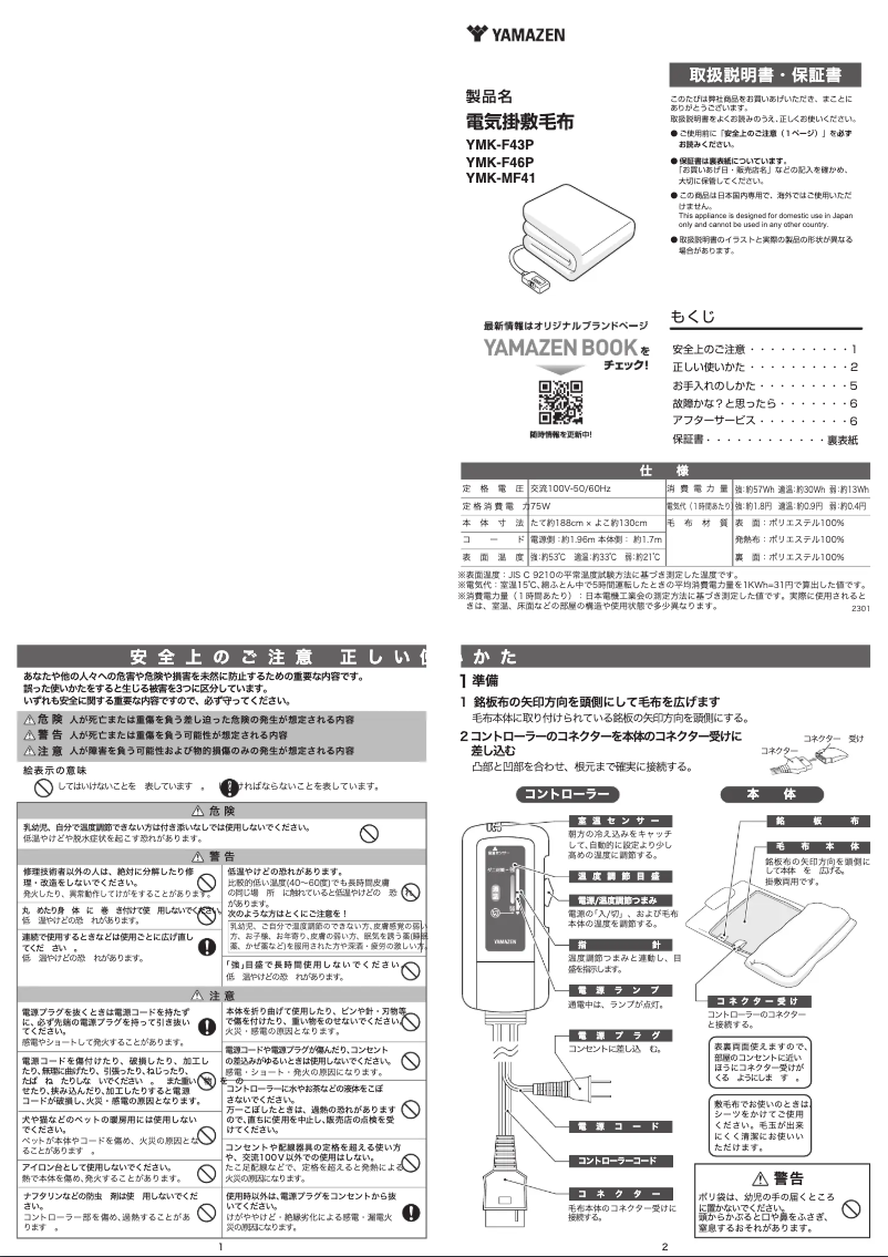 Página 1 del manual Manual de usuario Yamazen YMK-F46P