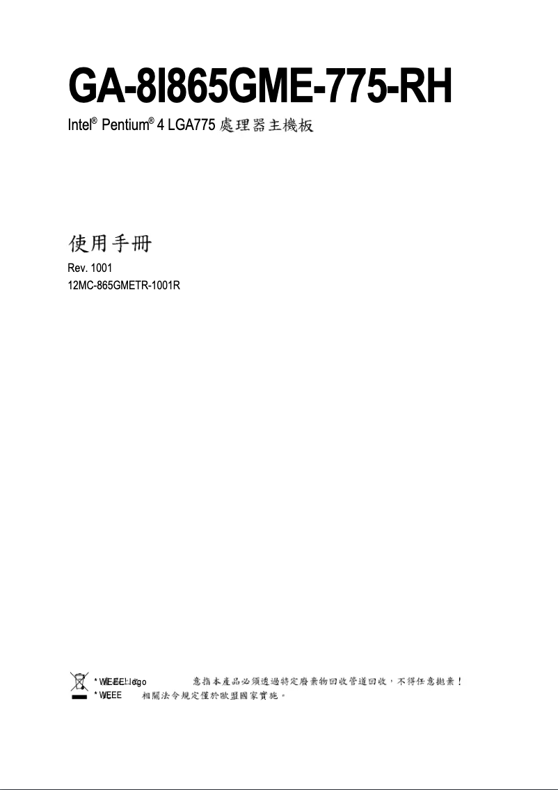 Page 1 de la notice Manuel utilisateur Gigabyte GA-8I865GME-775-RH-AS