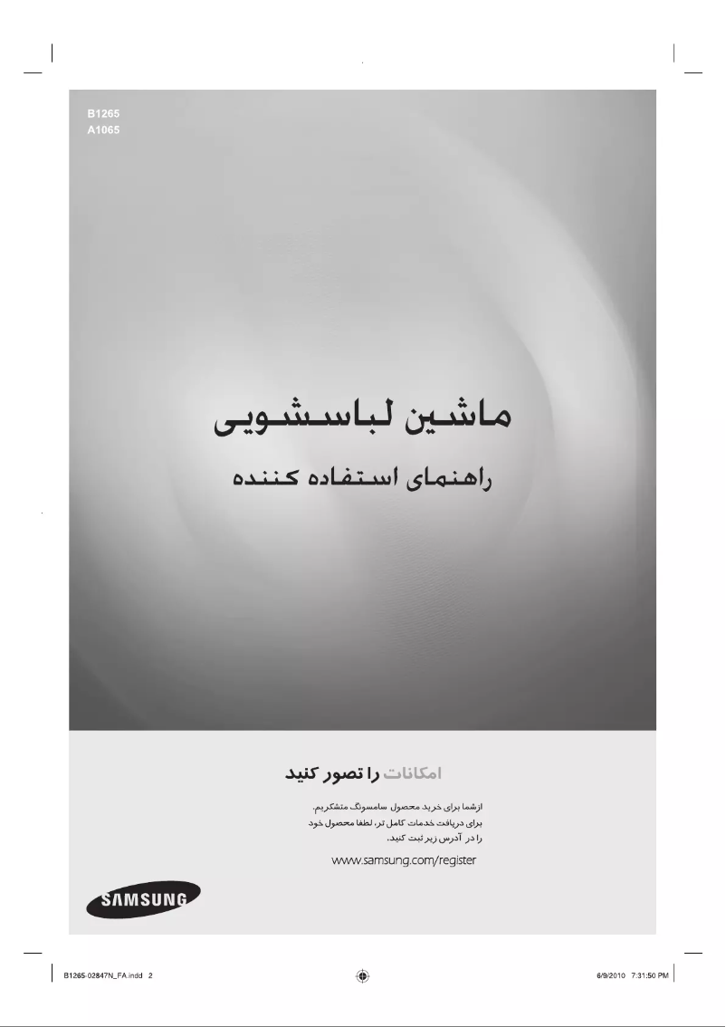 Page 1 de la notice Manuel utilisateur Samsung B1265