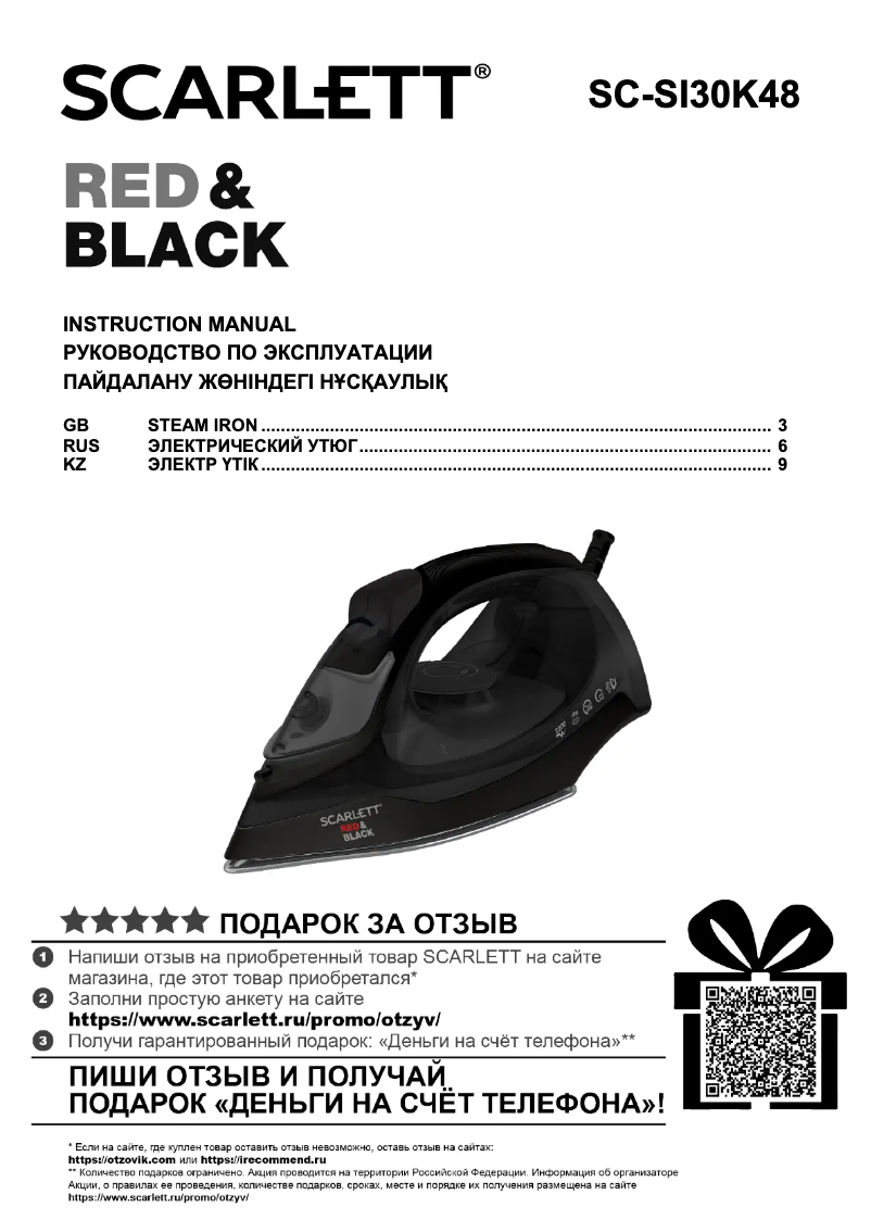 Página 1 del manual Manual de usuario Scarlett SC-SI30K48