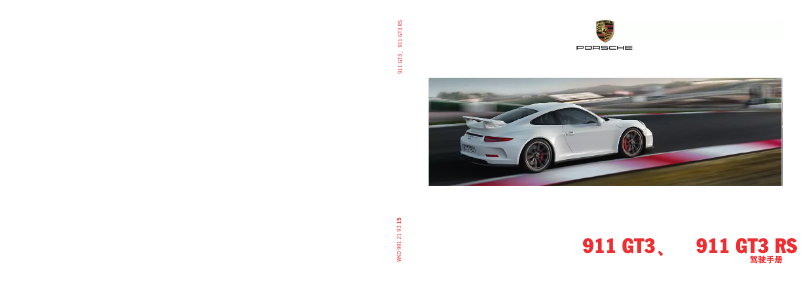 Página 1 del manual Manual de usuario Porsche 911 GT3 RS (2015)