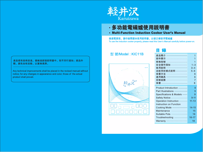 Page n°1 - Manuel utilisateur Karuizawa KIC11B