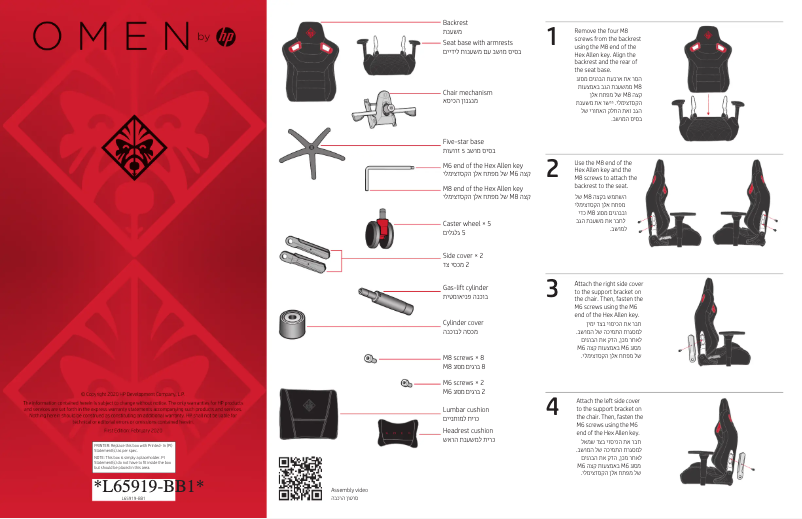 Page n°1 - Guide de démarrage rapide HP Omen