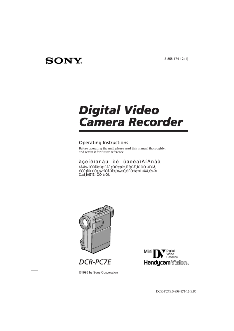 Page n°1 - Manuel utilisateur Sony DCR-PC7E
