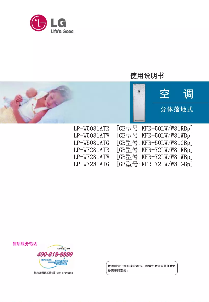 Image de la première page du manuel de l'appareil LP-W5081ATR