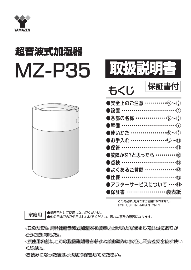 Page n°1 - Manuel utilisateur Yamazen MZ-P35