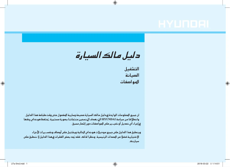 Page 1 de la notice Manuel utilisateur Hyundai Sonata (2018)