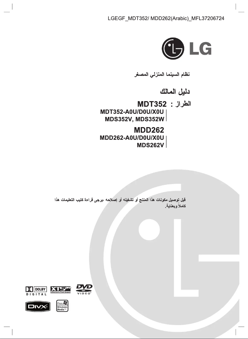 Page 1 de la notice Manuel utilisateur LG MDT352