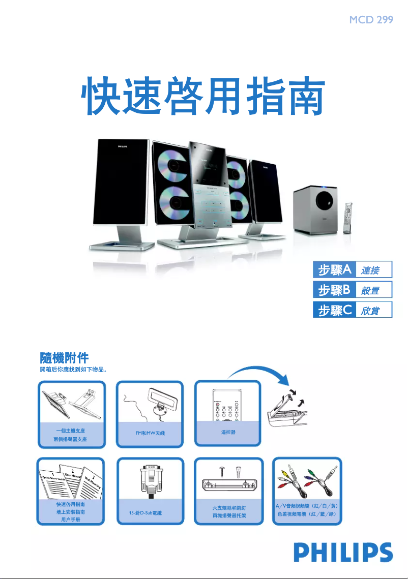 First page image of the manual for MCD299