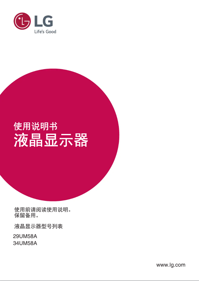 Page 1 de la notice Manuel utilisateur LG 34UM58A