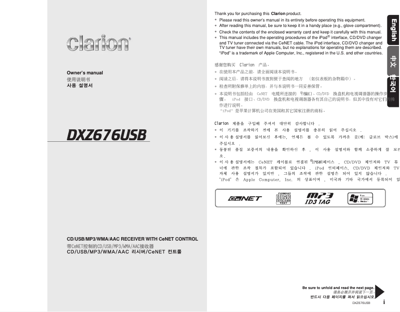 Page 1 de la notice Manuel utilisateur Clarion DXZ676USB