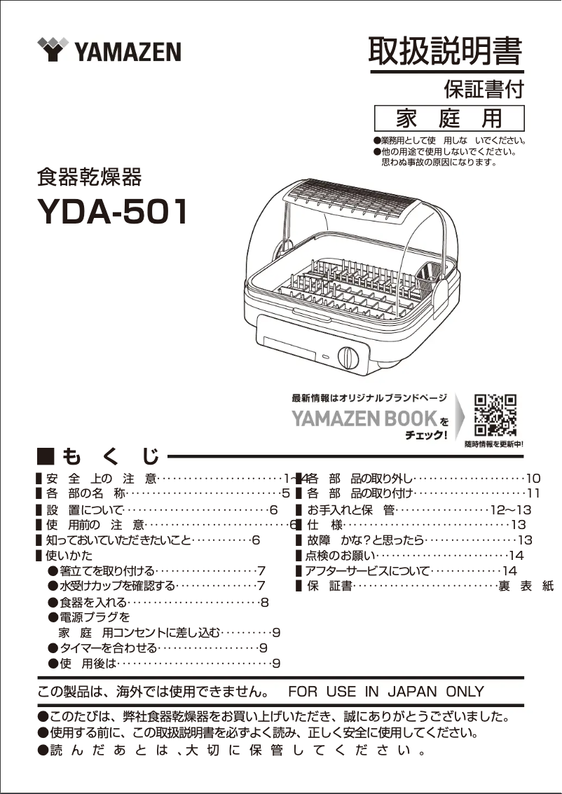 Page 1 de la notice Manuel utilisateur Yamazen YDA-501