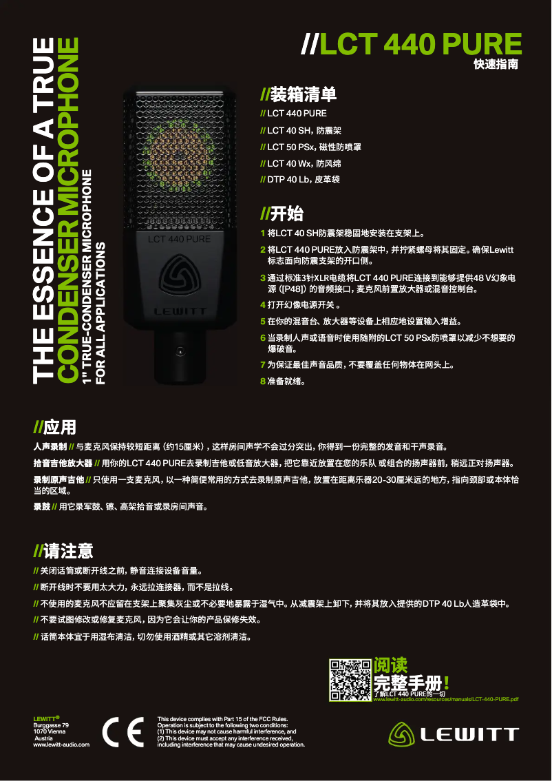 Page n°1 - Guide de démarrage rapide Lewitt LCT 440 Pure