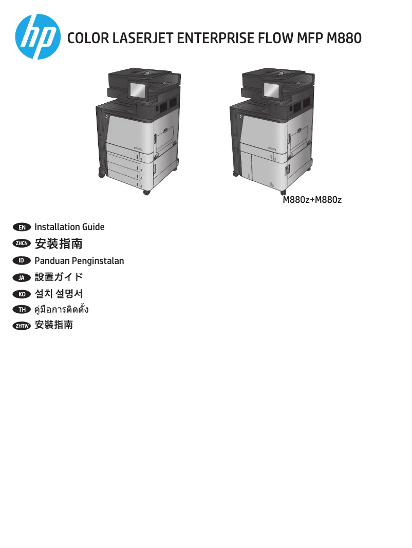 Page 1 de la notice Guide d'installation HP Color LaserJet Enterprise Flow MFP M880