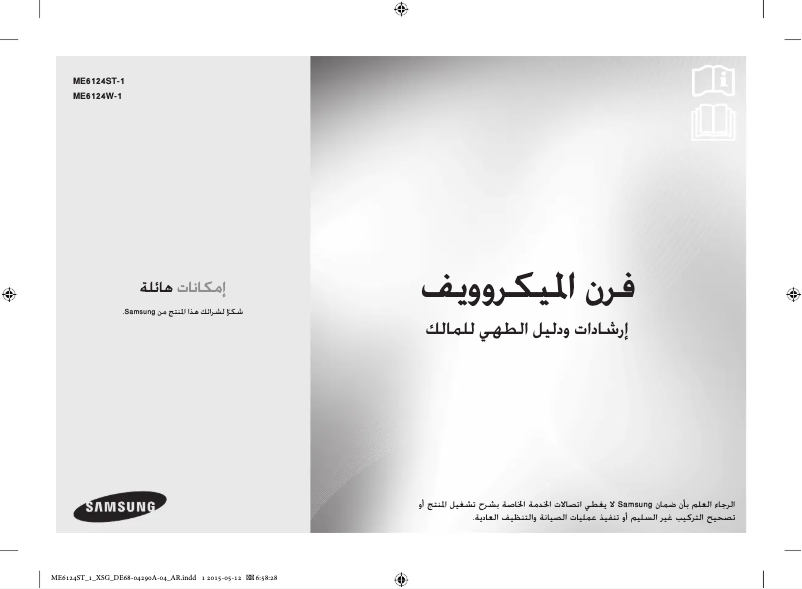 Page n°1 - Manuel utilisateur Samsung ME6124ST