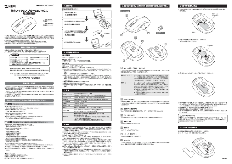 Page 1 de la notice Manuel utilisateur Sanwa MA-WBL33R