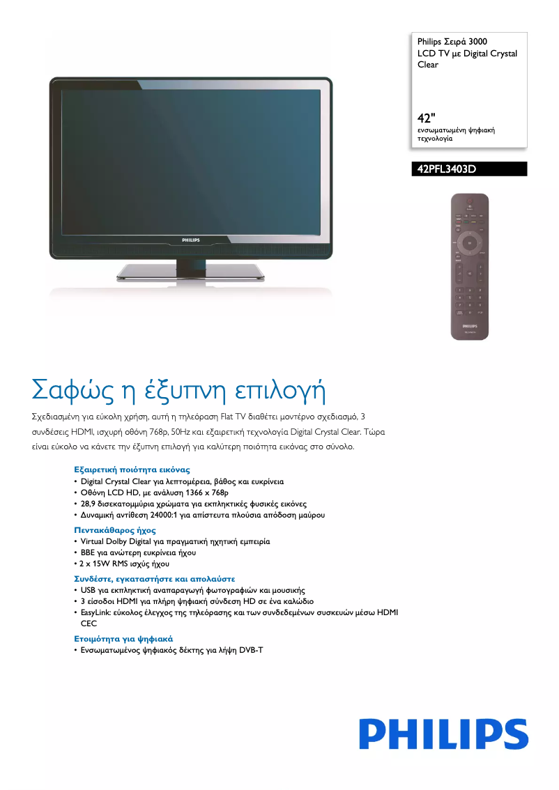 Page 1 de la notice Brochure Philips 42PFL3403D