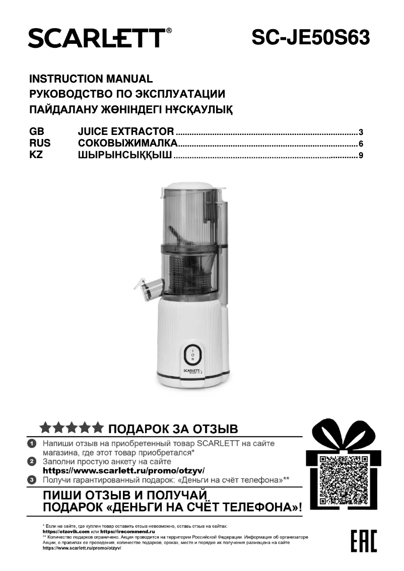 Página 1 del manual Manual de usuario Scarlett SC-JE50S63