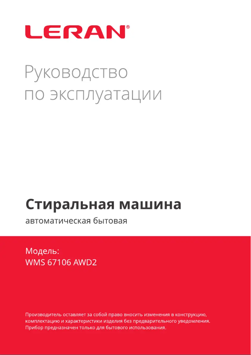 Page 1 de la notice Manuel utilisateur LERAN WMS 67106 AWD2