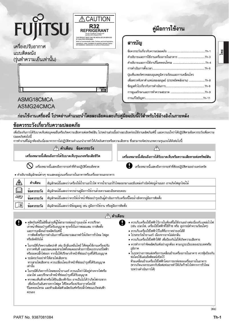 Page 1 de la notice Manuel utilisateur Fujitsu ASMG18CMCA
