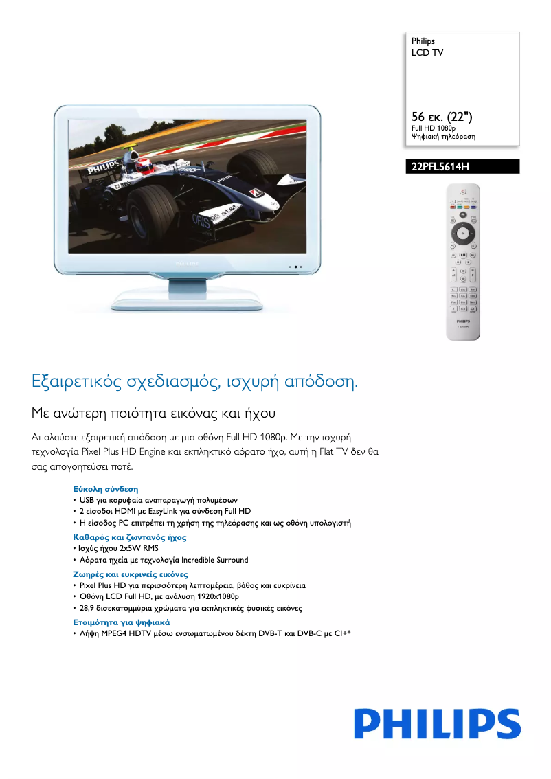 Page 1 de la notice Brochure Philips 22PFL5614H