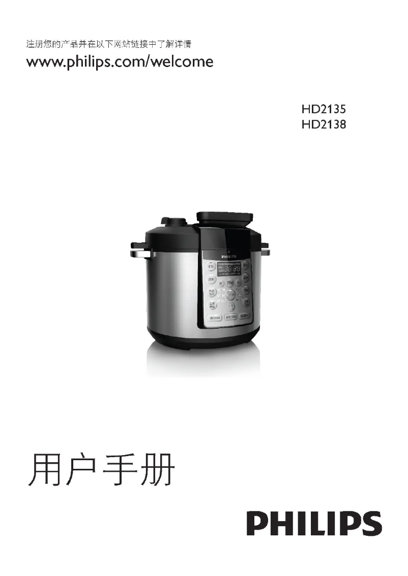 Image de la première page du manuel de l'appareil Viva Collection HD2138