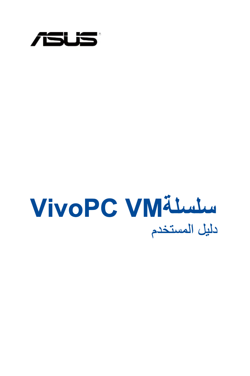 Page n°1 - Manuel utilisateur Asus VivoPC VM40B