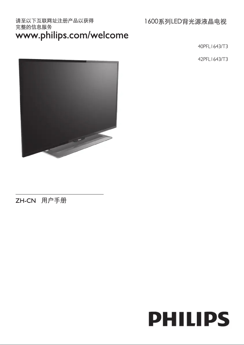 Page n°1 - Manuel utilisateur Philips 1000 series 40PFL1643