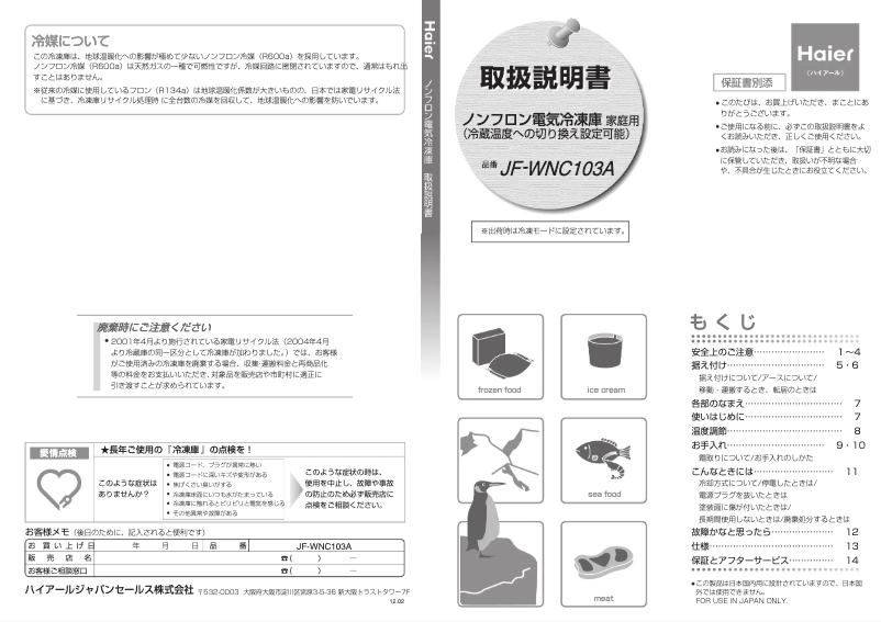 Image de la première page du manuel de l'appareil JF-WNC103A