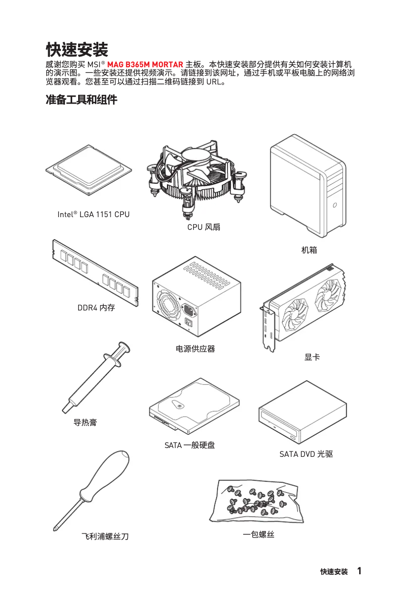 Page 1 de la notice Manuel utilisateur MSI MAG B365M Mortar