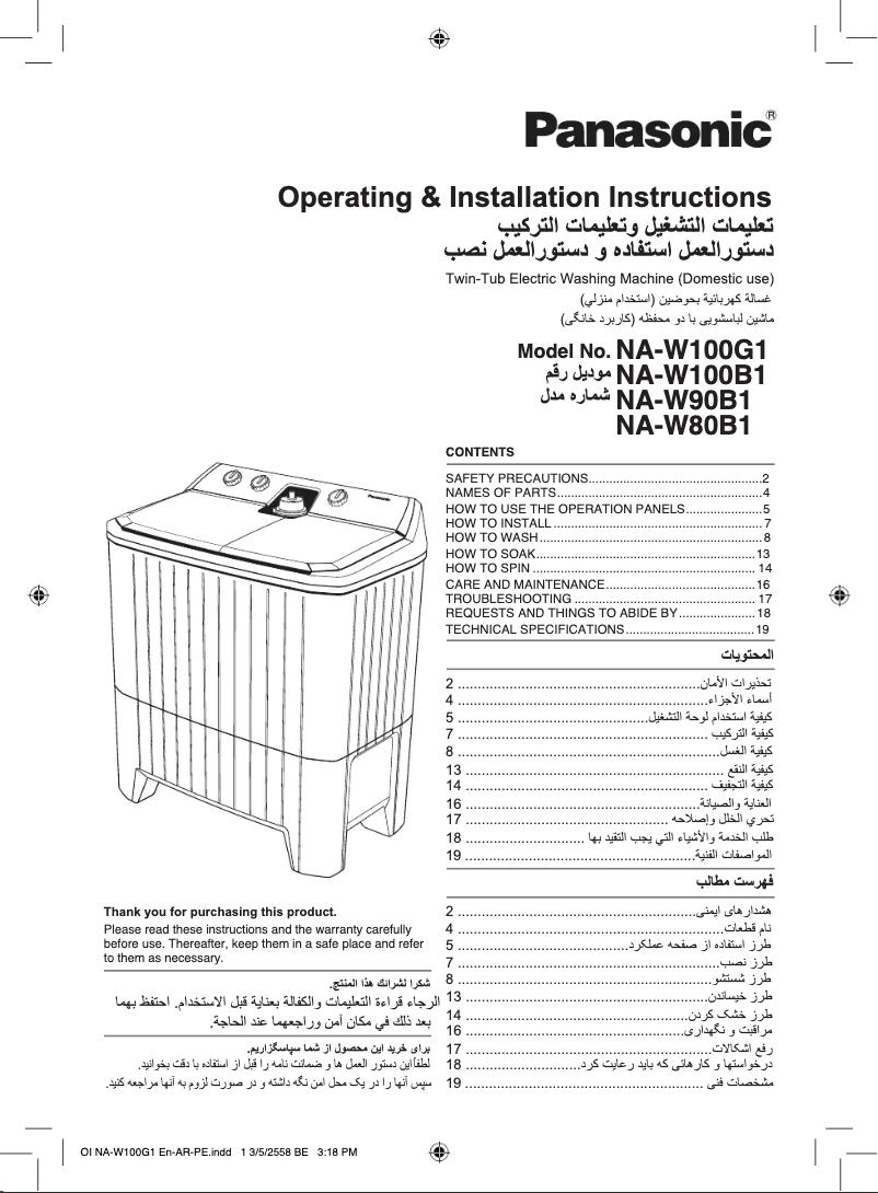 Image de la première page du manuel de l'appareil NA-W80B1