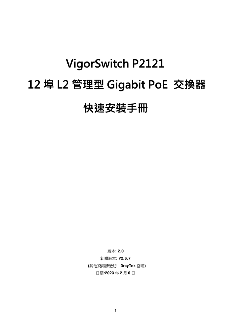 Image de la première page du manuel de l'appareil VigorSwitch P2121