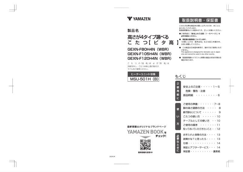 Image de la première page du manuel de l'appareil GEXN-F80H4N