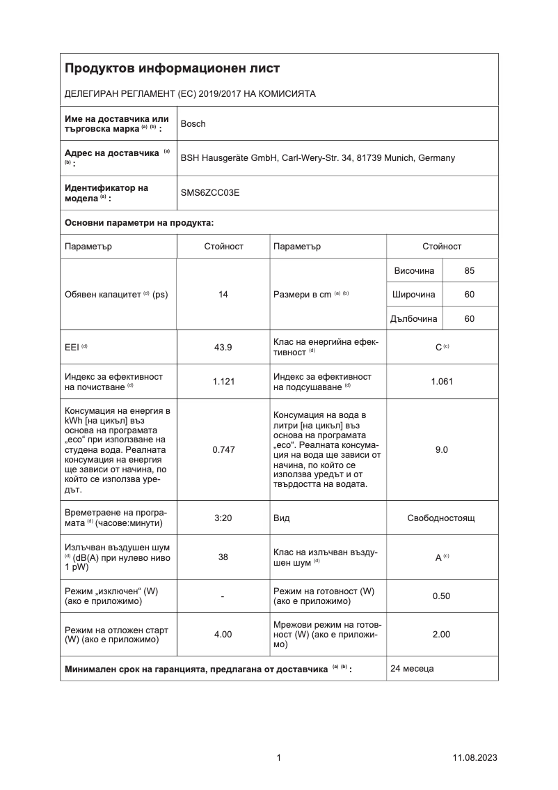 Page 1 of the manual Technical Sheet Bosch SMS6ZCC03E