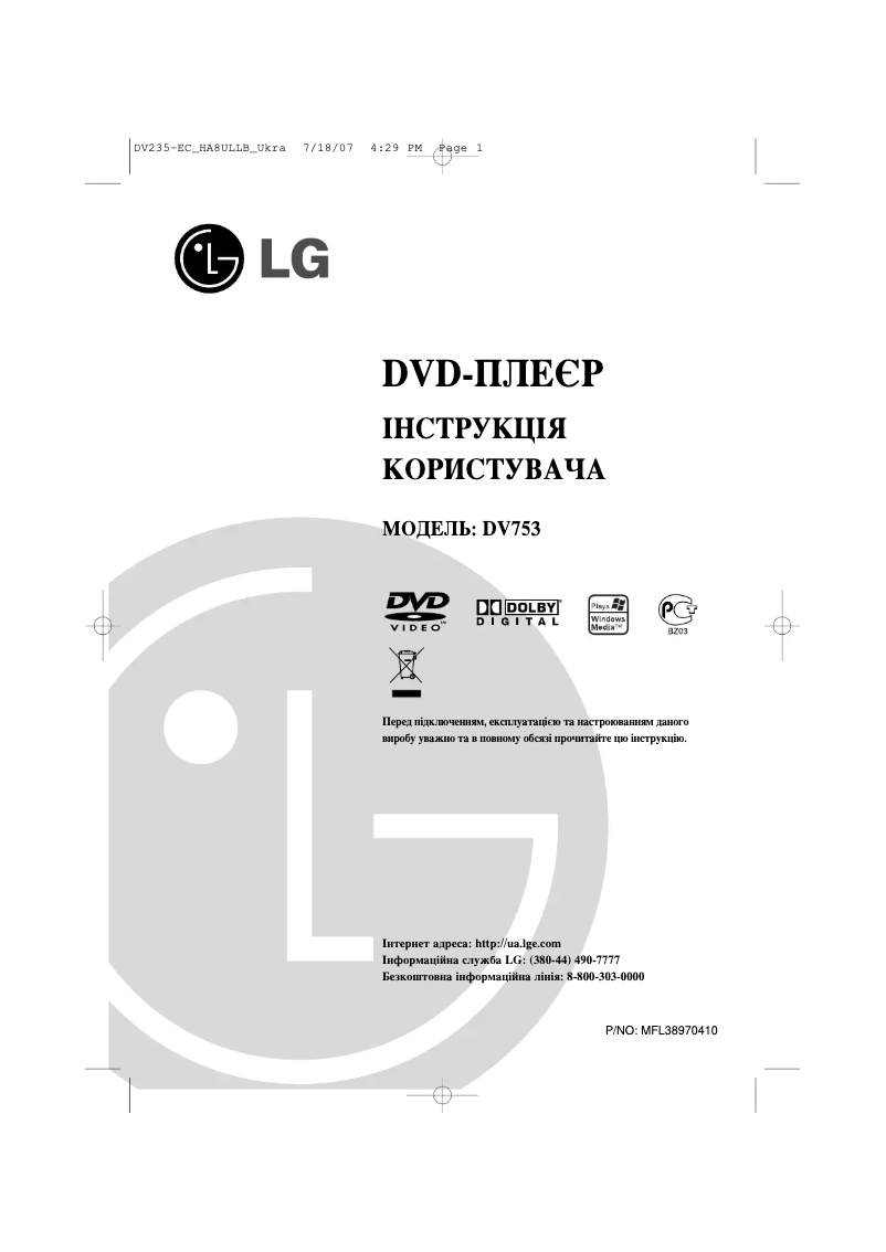 Page 1 de la notice Manuel utilisateur LG DV753